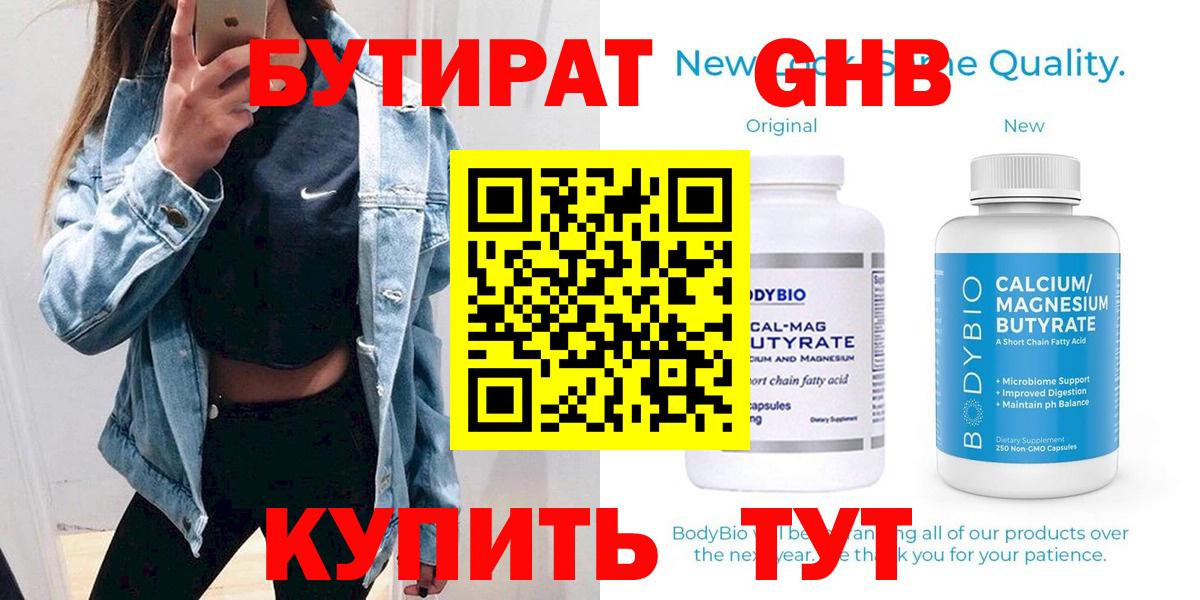 Бутират оксибутират Шахты