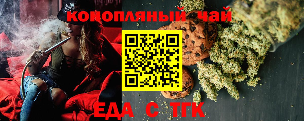 Еда ТГК конопля  Вход с VPN  Шахты 
