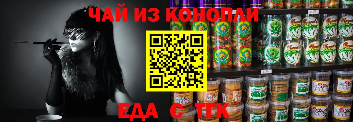 Еда ТГК конопля Шахты