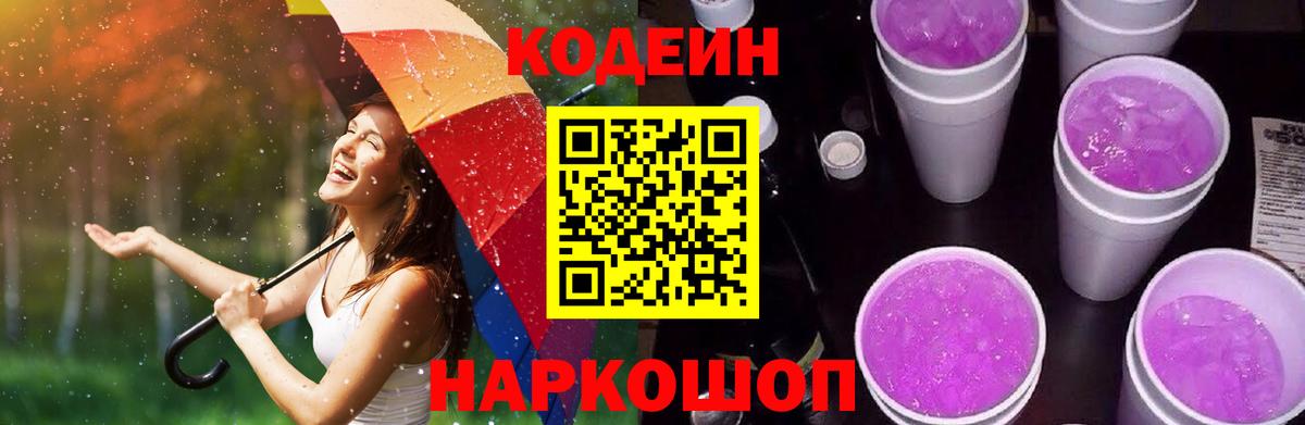 Кодеиновый сироп Lean напиток Lean (лин)  Вход с VPN  Шахты  Кодеин напиток Lean (лин) 