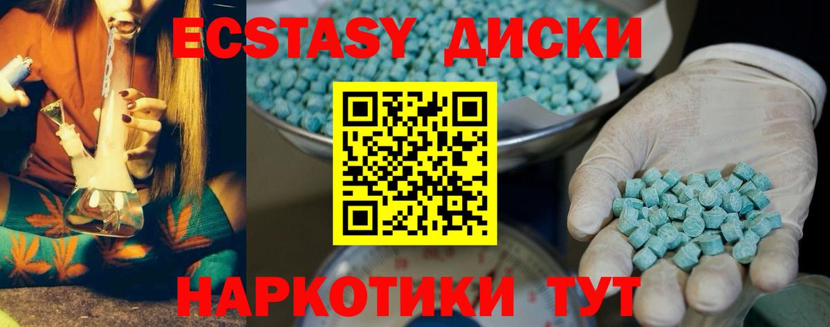 Ecstasy круглые Шахты