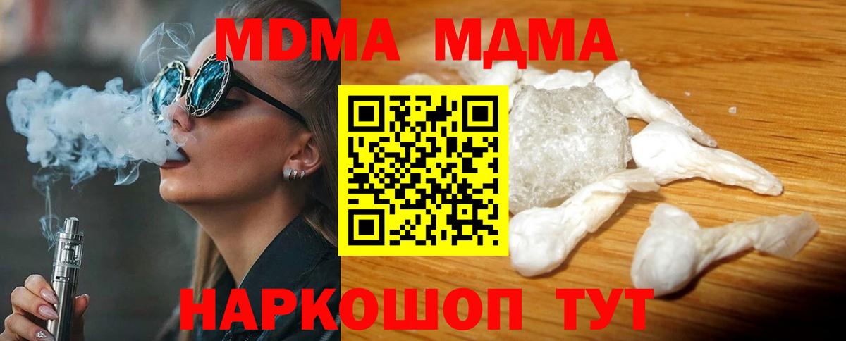 МДМА Molly  Вход с VPN  Шахты  MDMA молли 