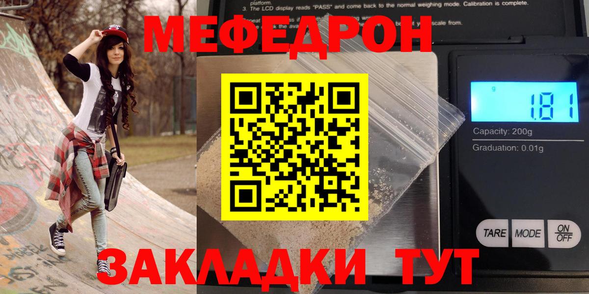 Мефедрон мука Шахты