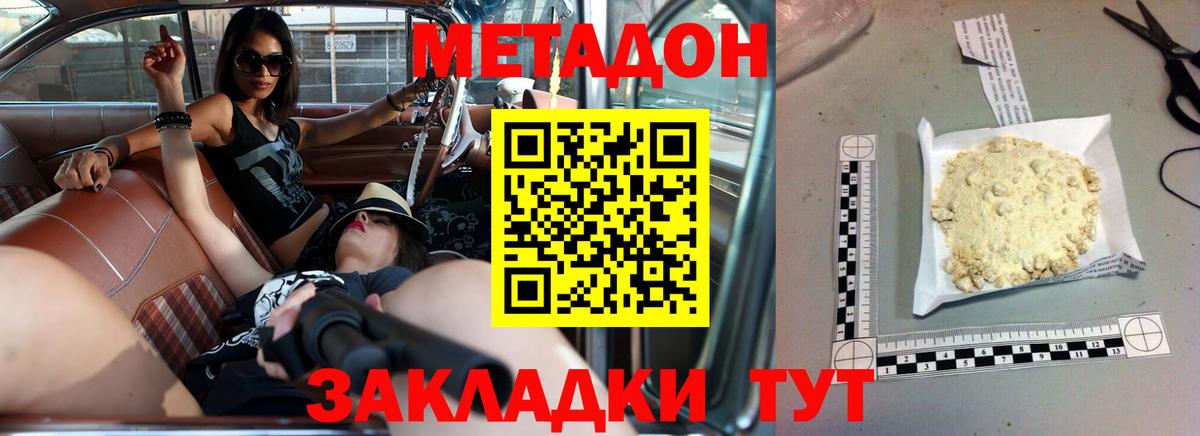 МЕТАДОН кристалл  Вход с VPN  Шахты 